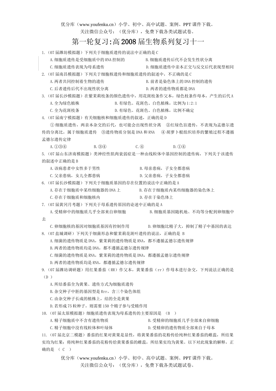 高中三年级生物08届高考系列复习十一试卷_第1页