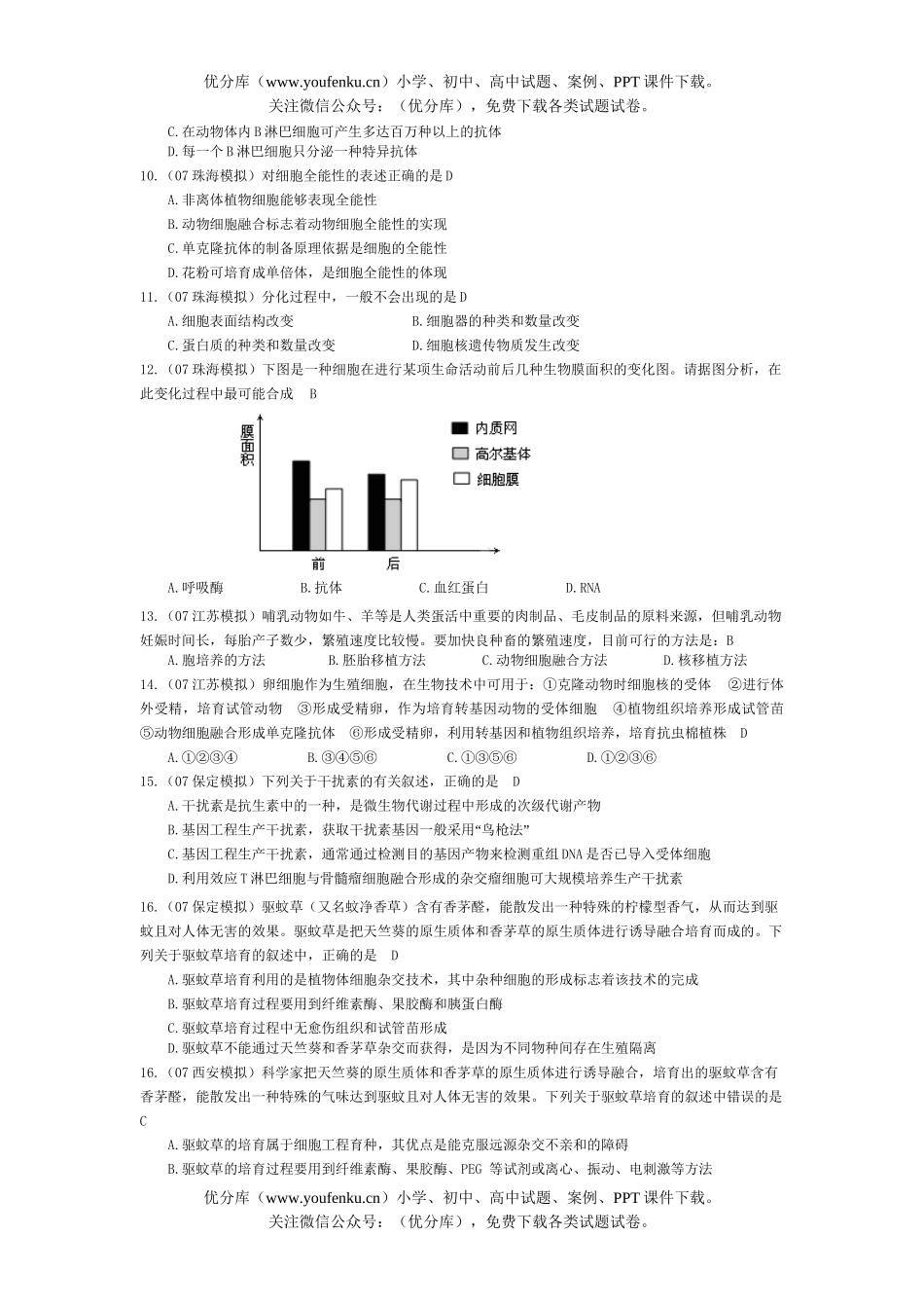 高中三年级生物08届高考系列复习十试卷_第1页
