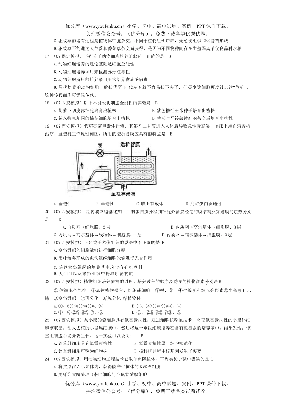 高中三年级生物08届高考系列复习十试卷_第2页