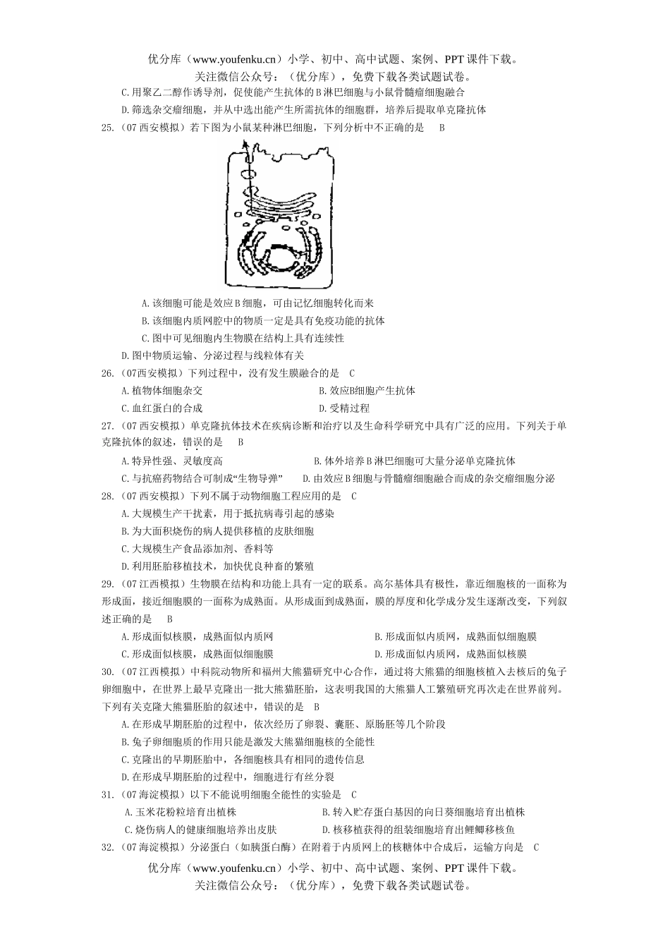 高中三年级生物08届高考系列复习十试卷_第3页