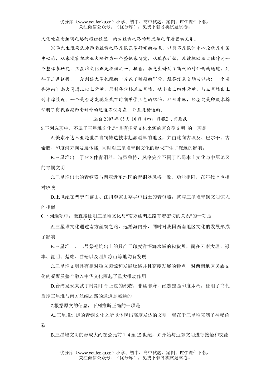 高考语文高考0诊考试卷_第3页