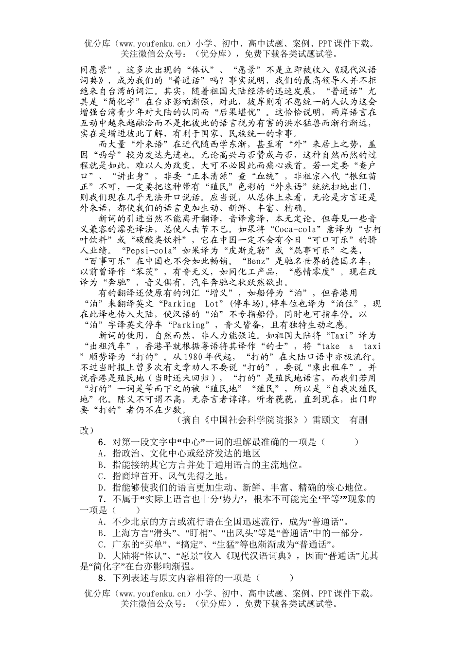 高考语文08届第一次考试卷_第3页