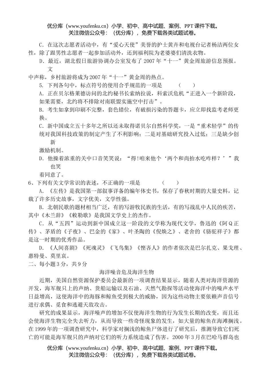 高考语文08届第一次月考试卷_第2页