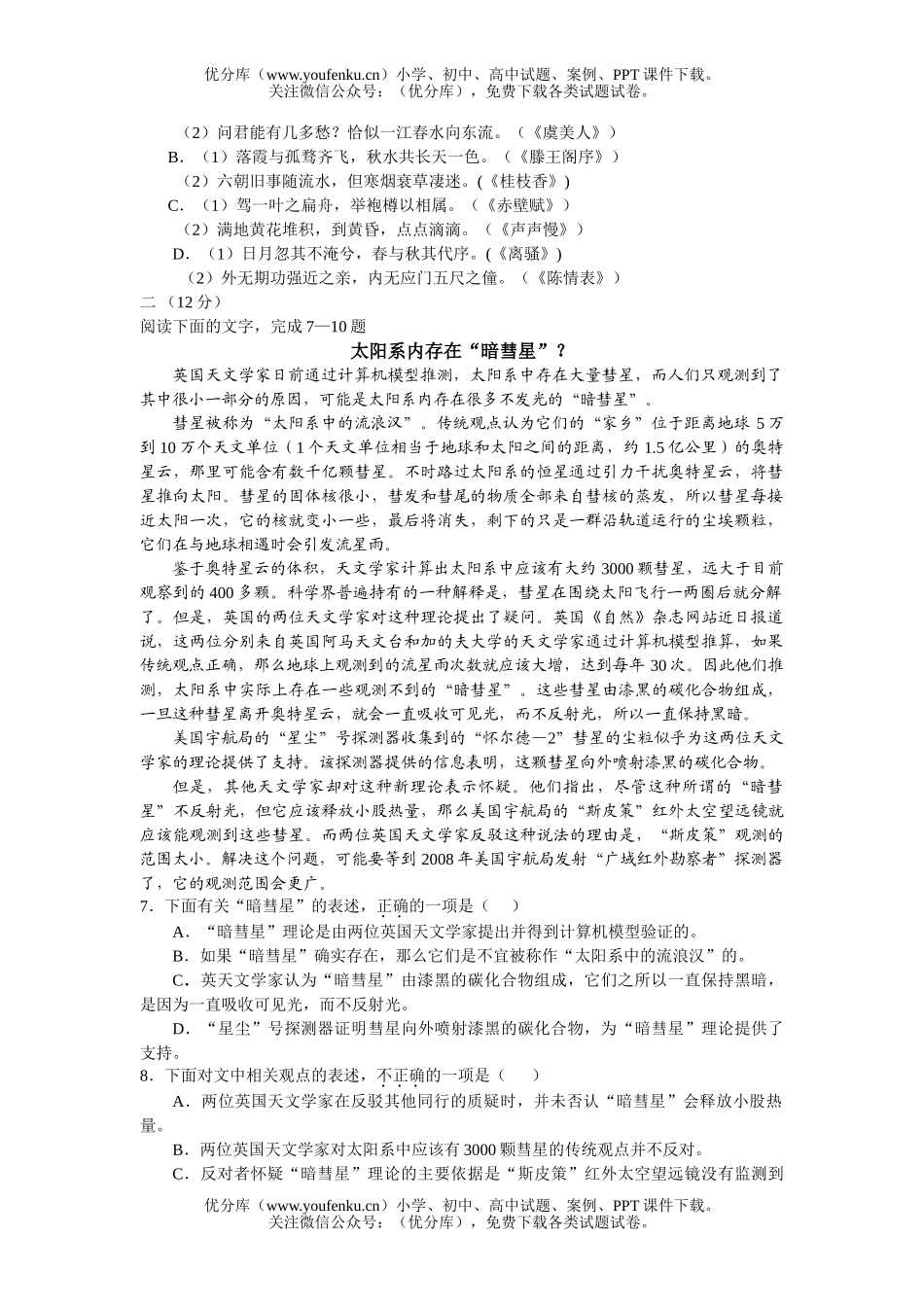 高考语文08届第一次月考模拟考试卷_第2页