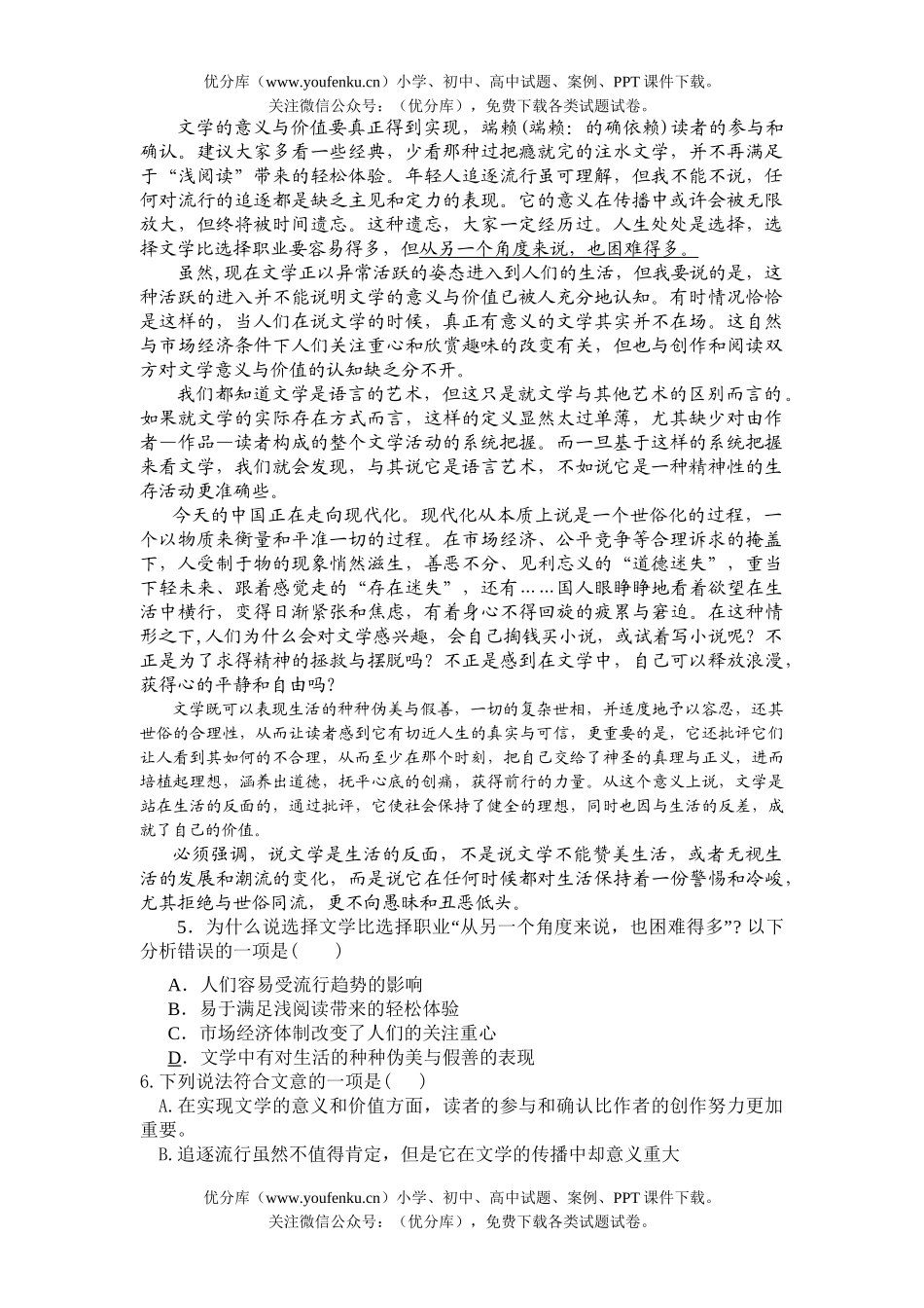 高考语文08届第一次月检测试卷_第2页