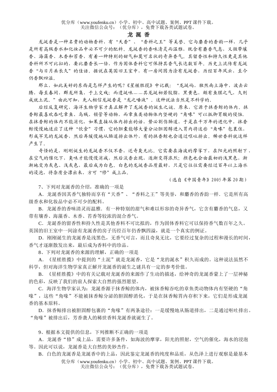 高考语文08届月考试卷_第2页