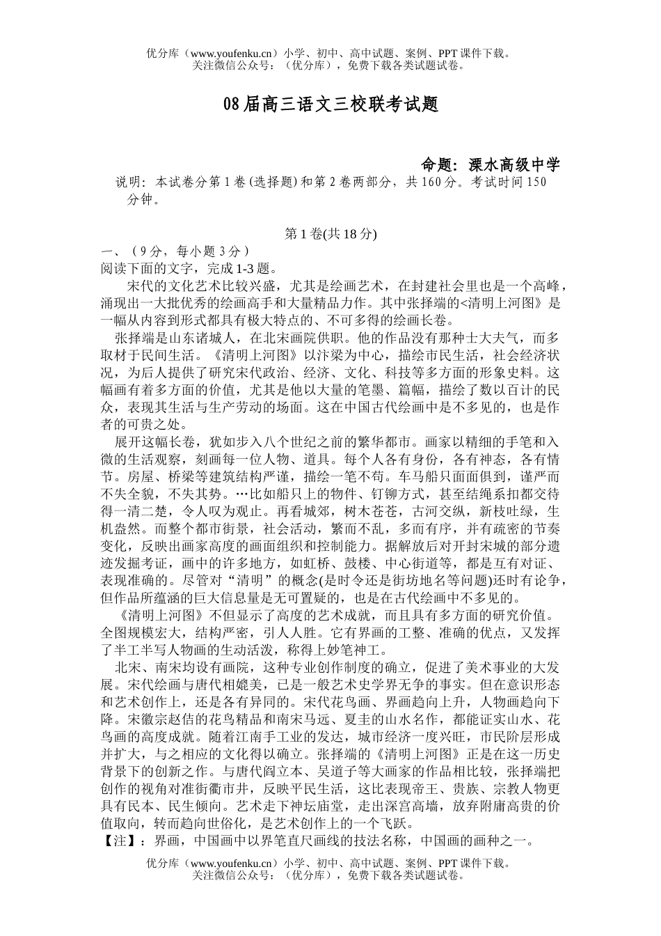 高考语文08届三校联考试卷_第1页
