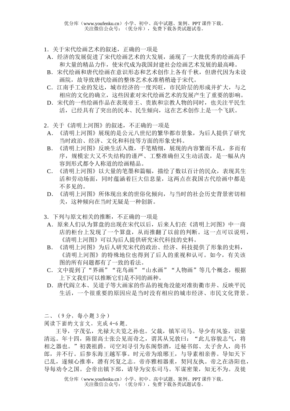 高考语文08届三校联考试卷_第2页