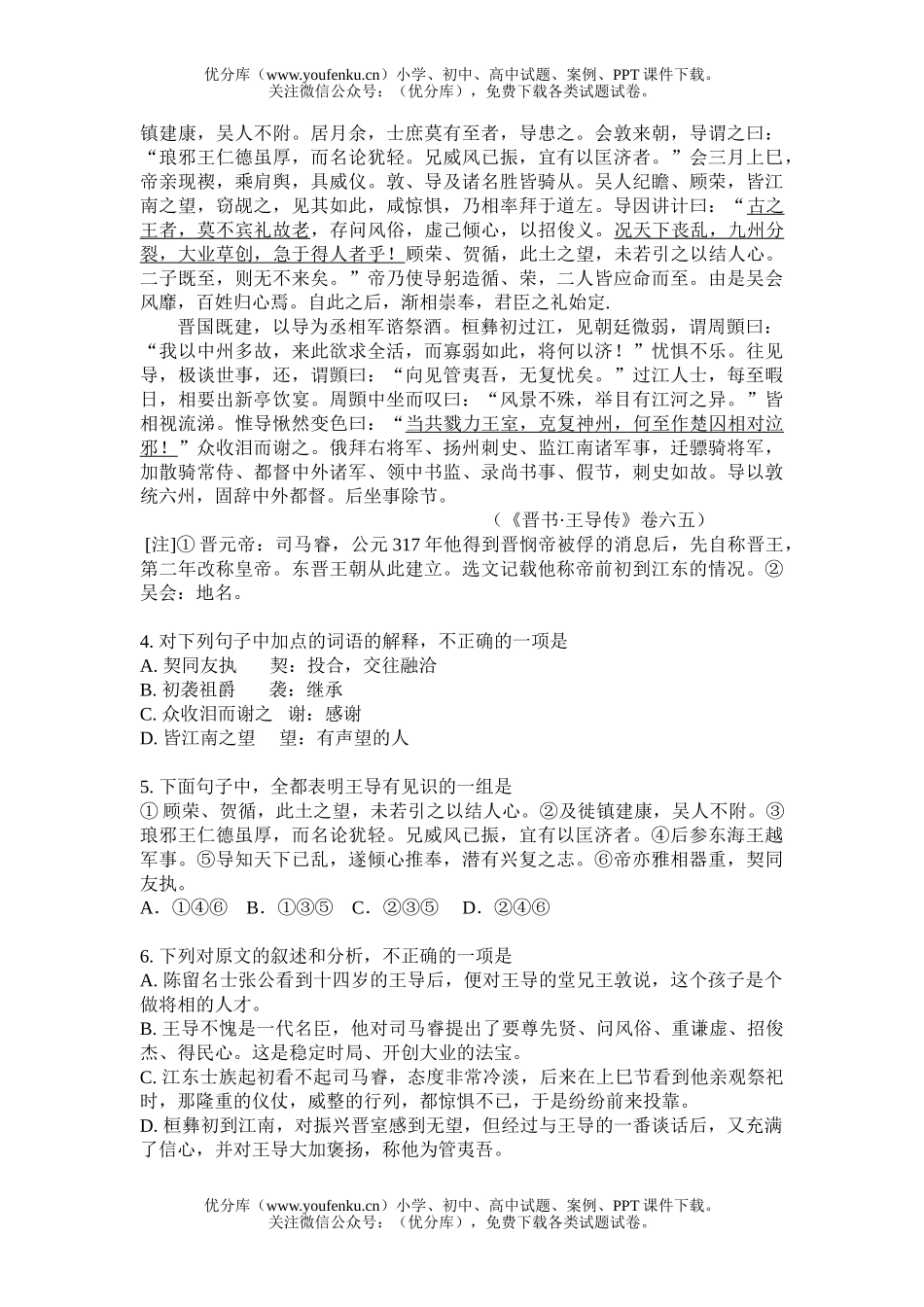 高考语文08届三校联考试卷_第3页