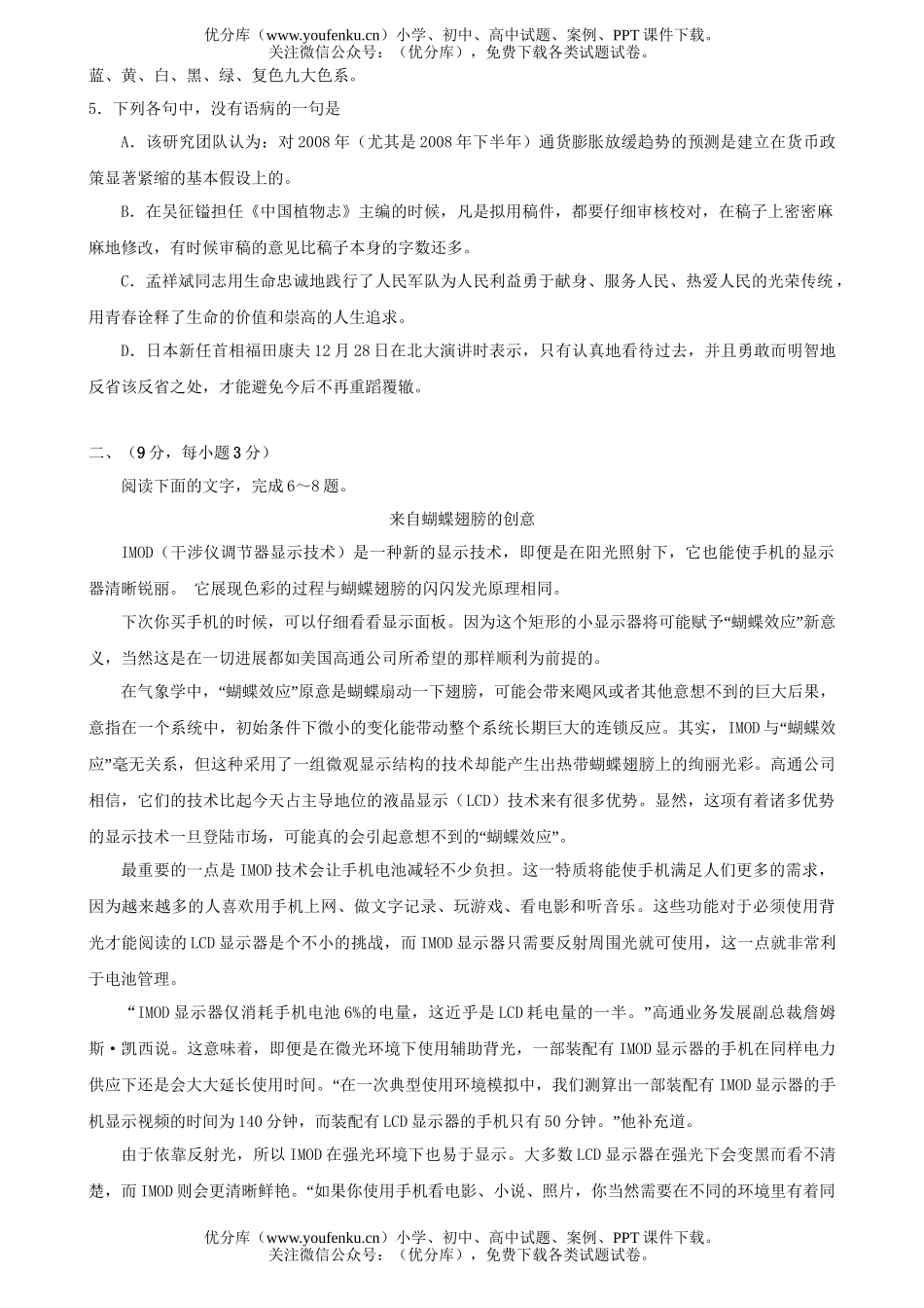 高考语文08届2月统一考试卷_第2页