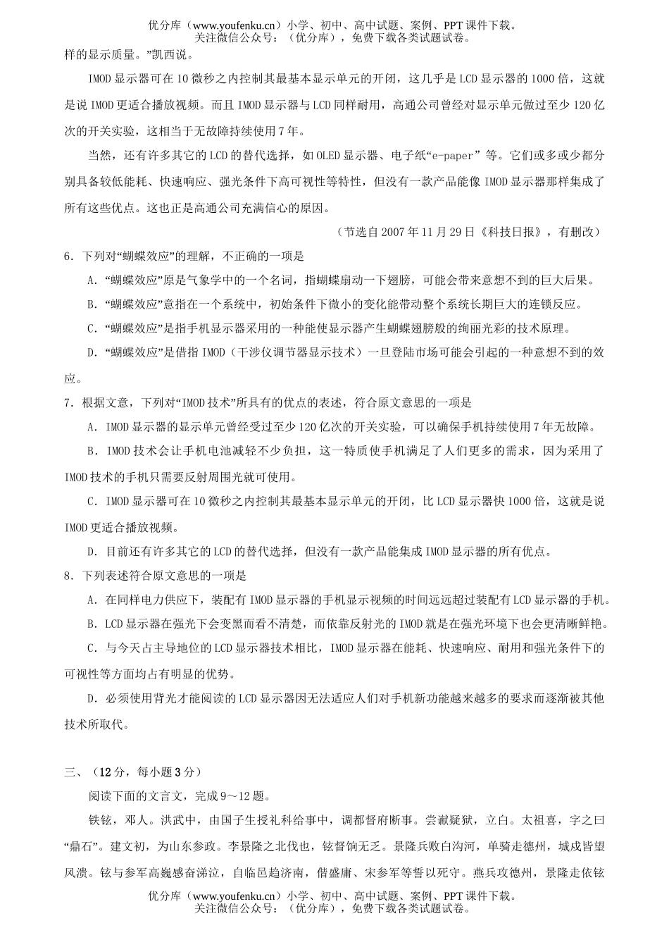 高考语文08届2月统一考试卷_第3页