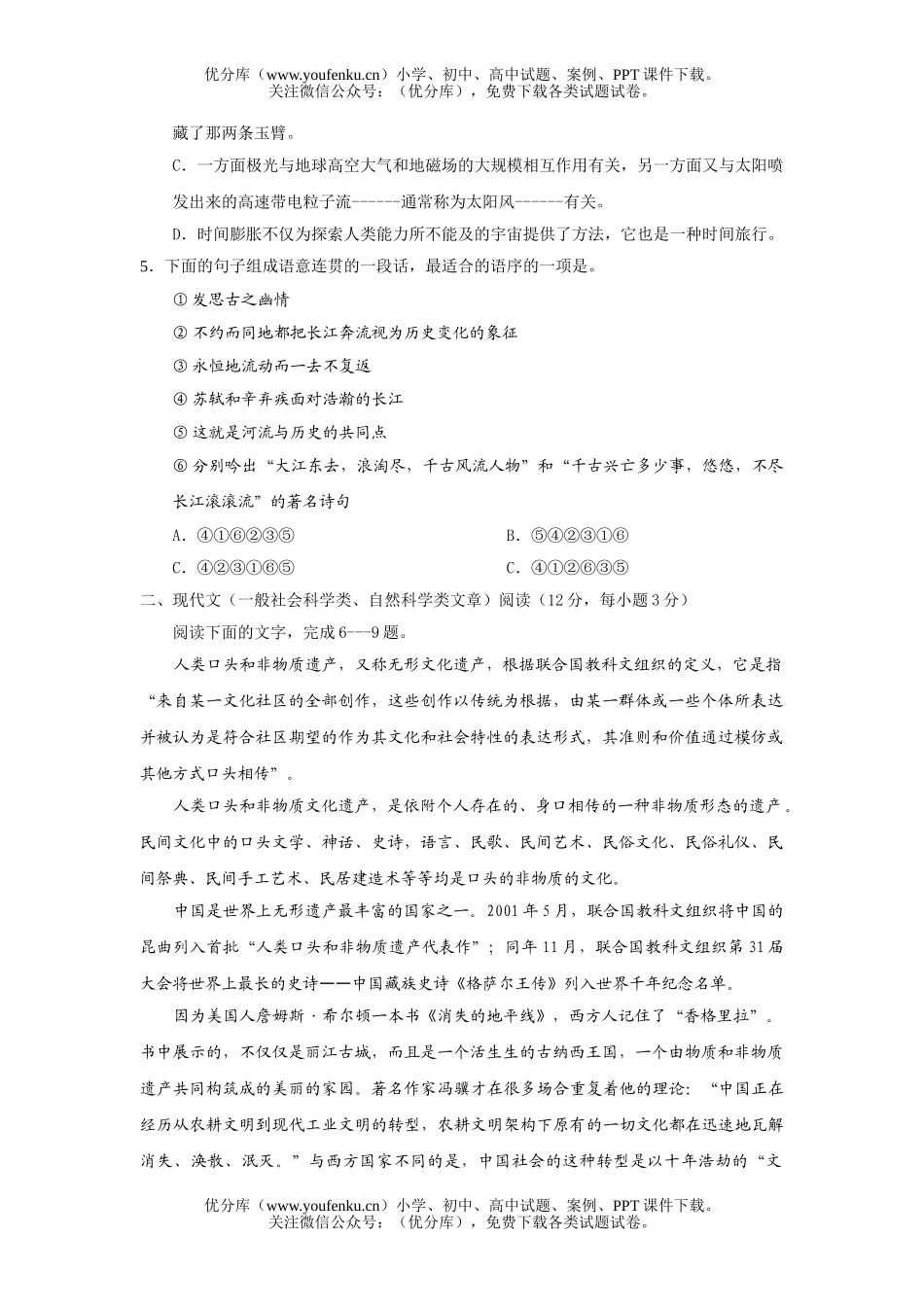 高考语文08届第一次月考试卷_第2页