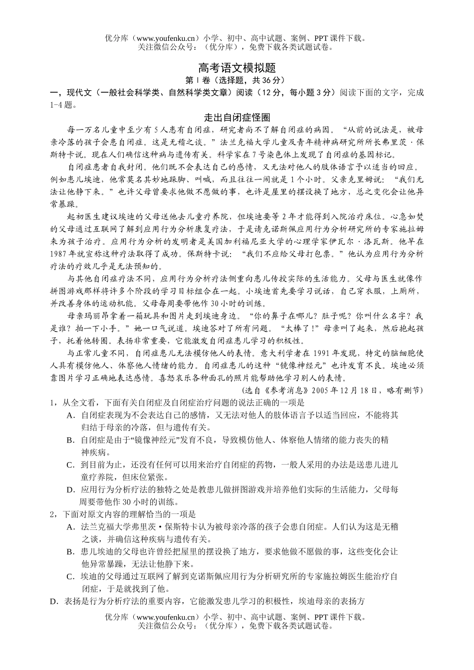高考语文高考模拟题试卷_第1页