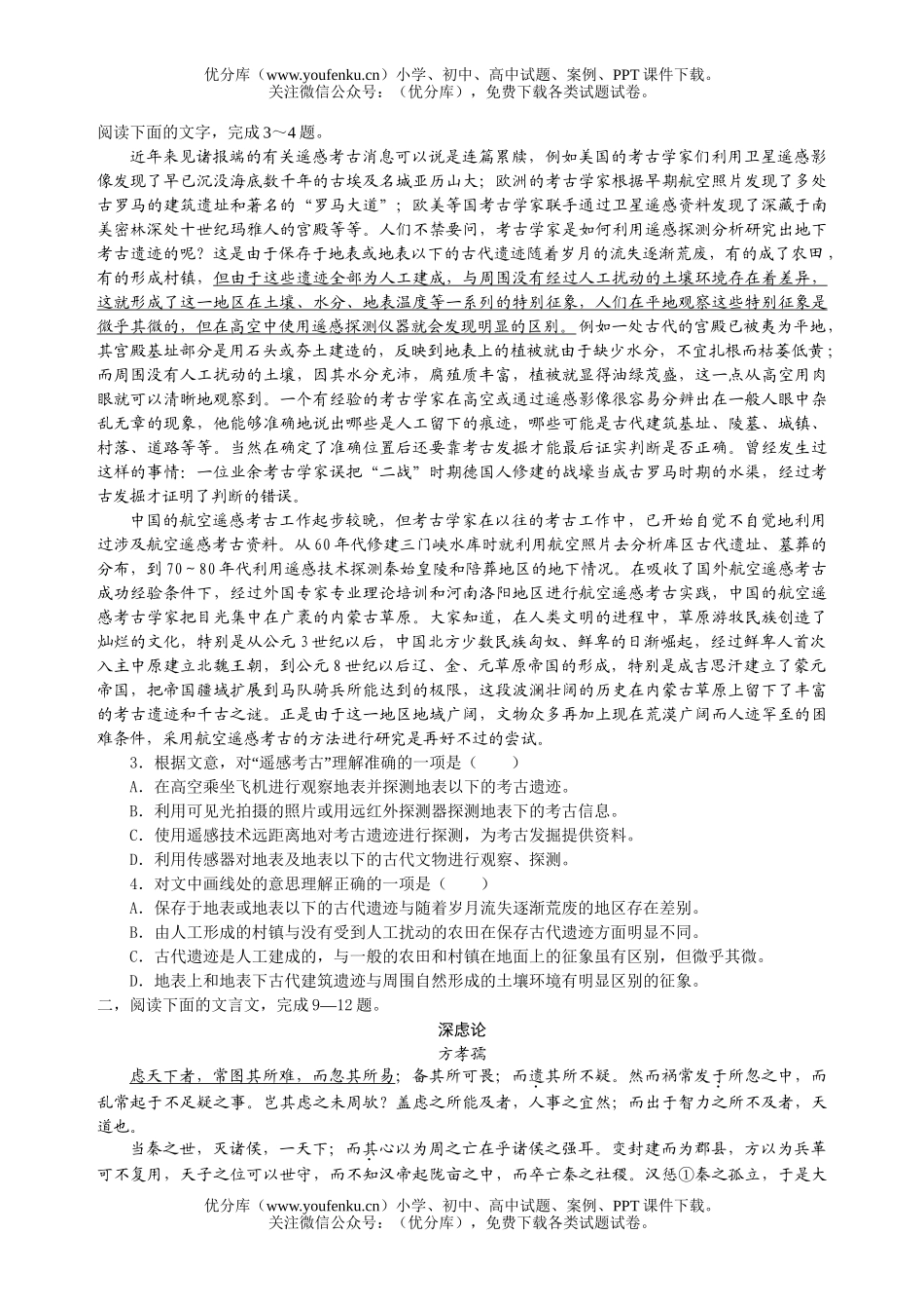 高考语文高考模拟题试卷_第2页