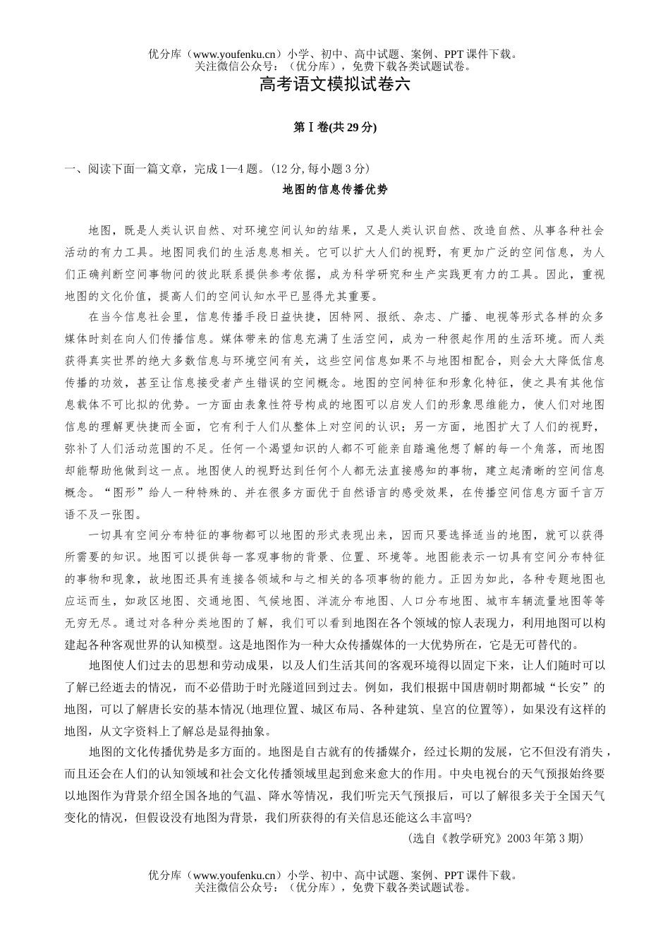 高考语文高考模拟六试卷_第1页
