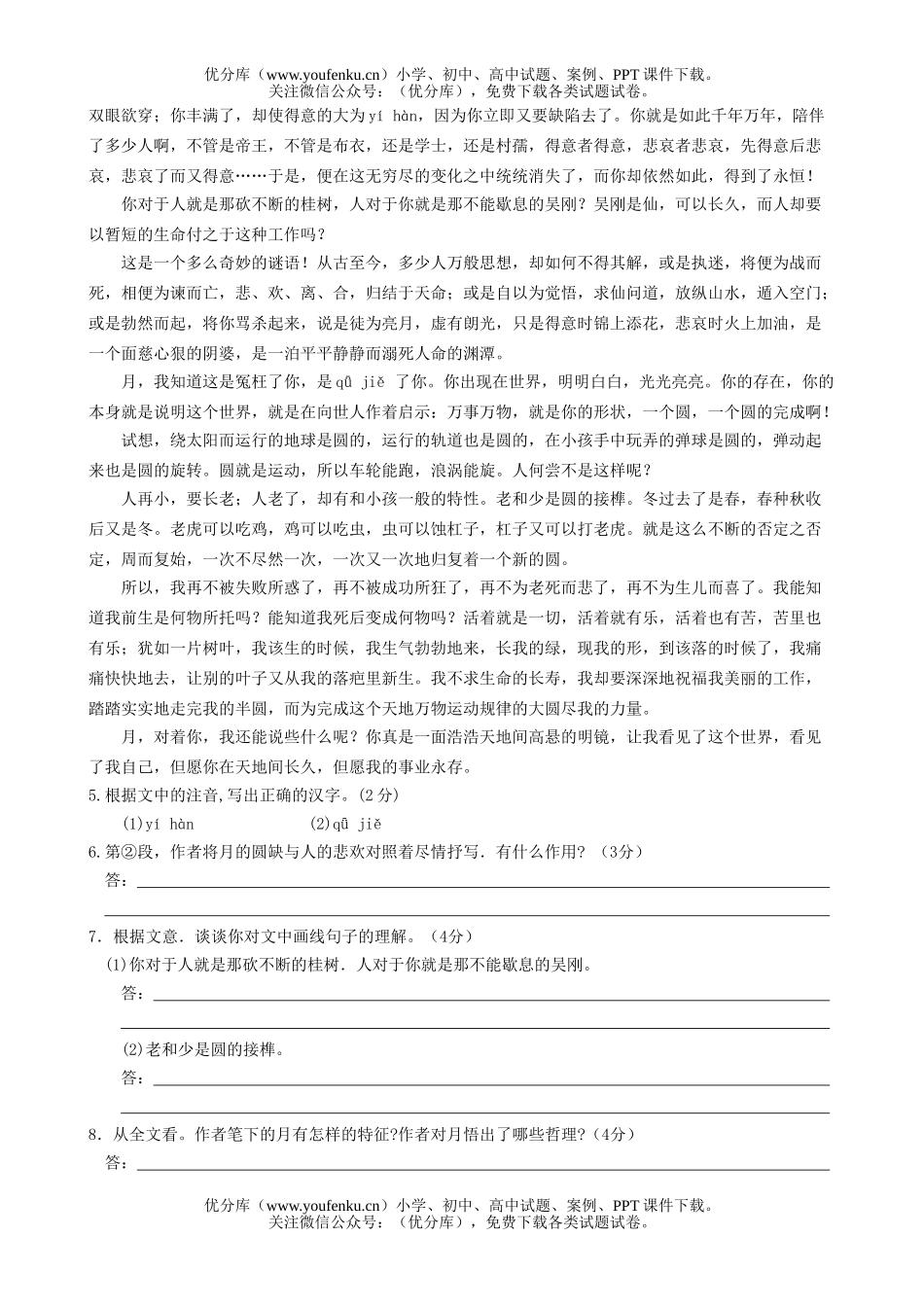 高考语文高考模拟六试卷_第3页