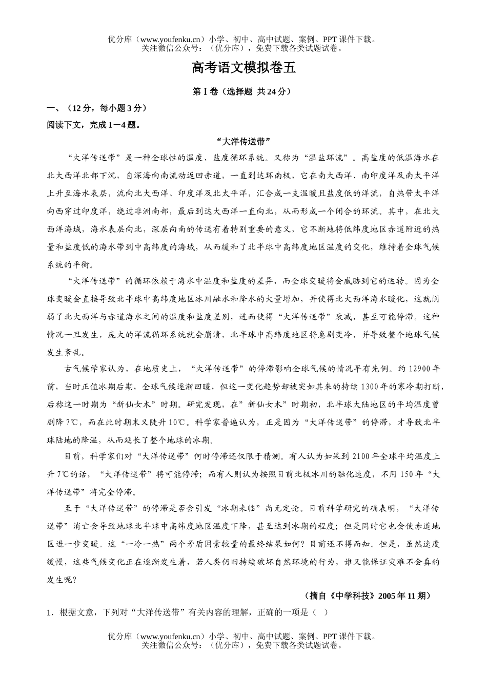 高考语文高考模拟五试卷_第1页