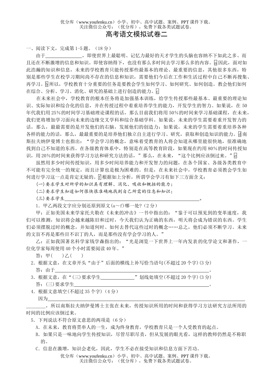 高考语文高考模拟二试卷_第1页