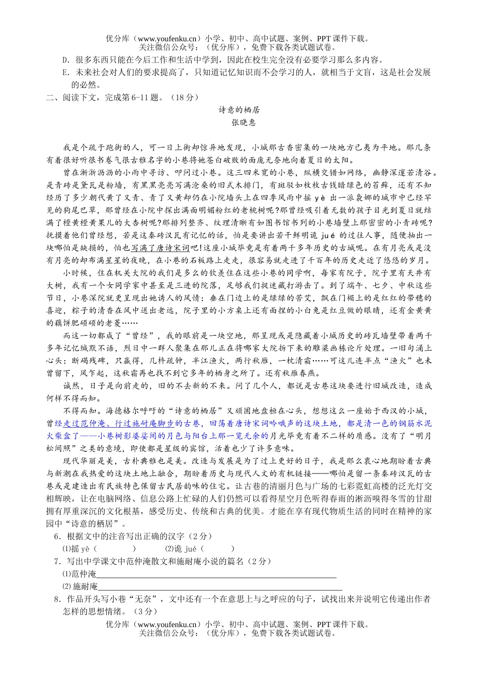 高考语文高考模拟二试卷_第2页
