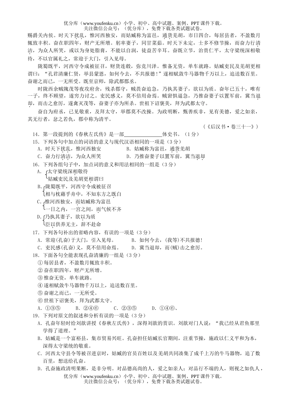 高考语文高考模拟二试卷_第3页