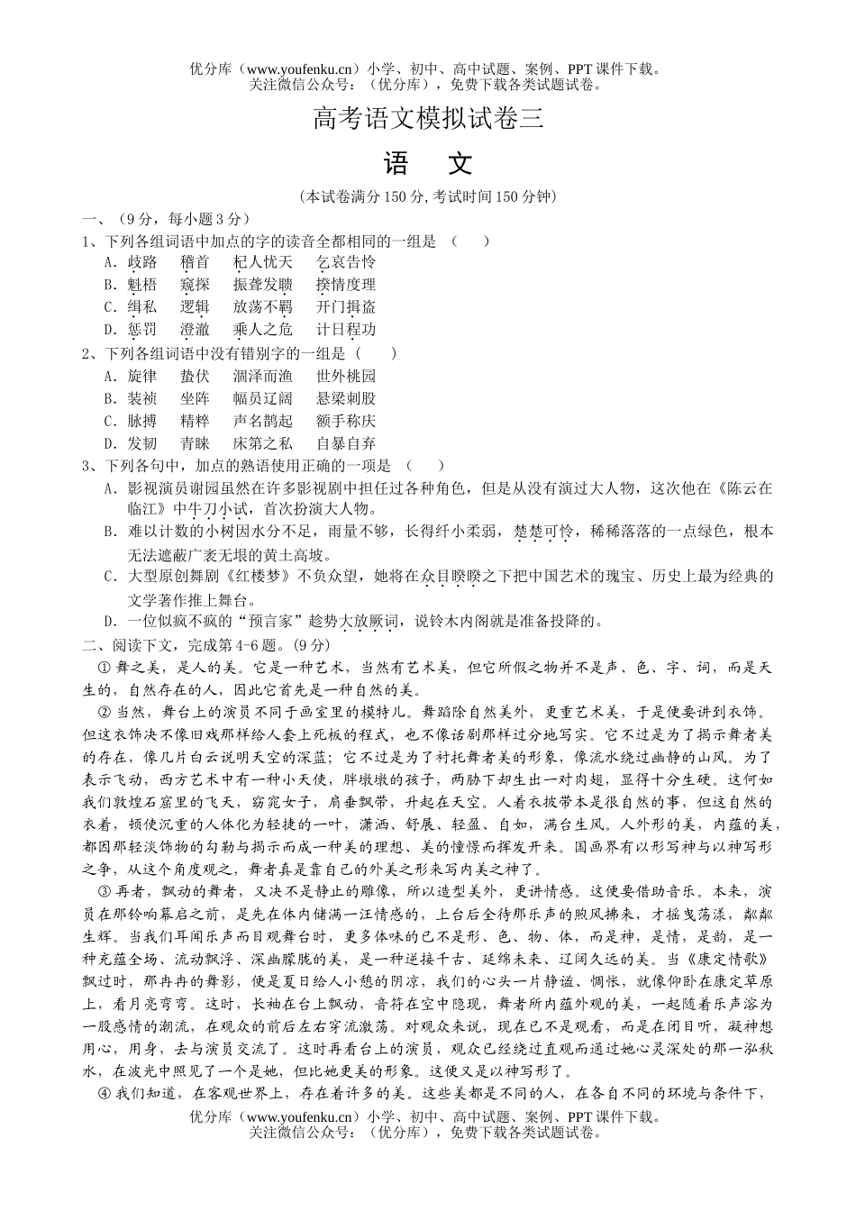 高考语文高考模拟三试卷_第1页