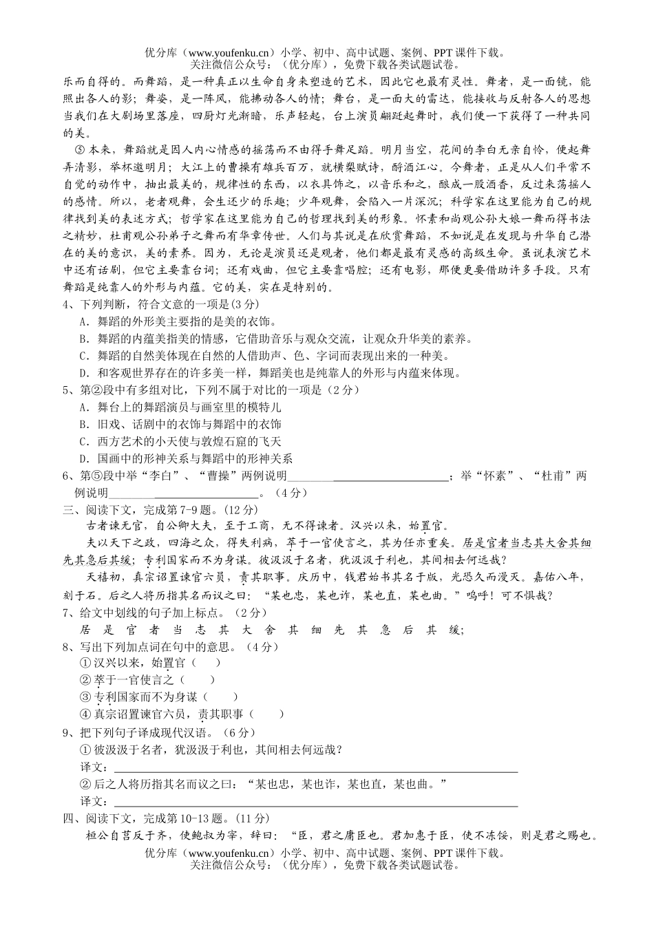高考语文高考模拟三试卷_第2页