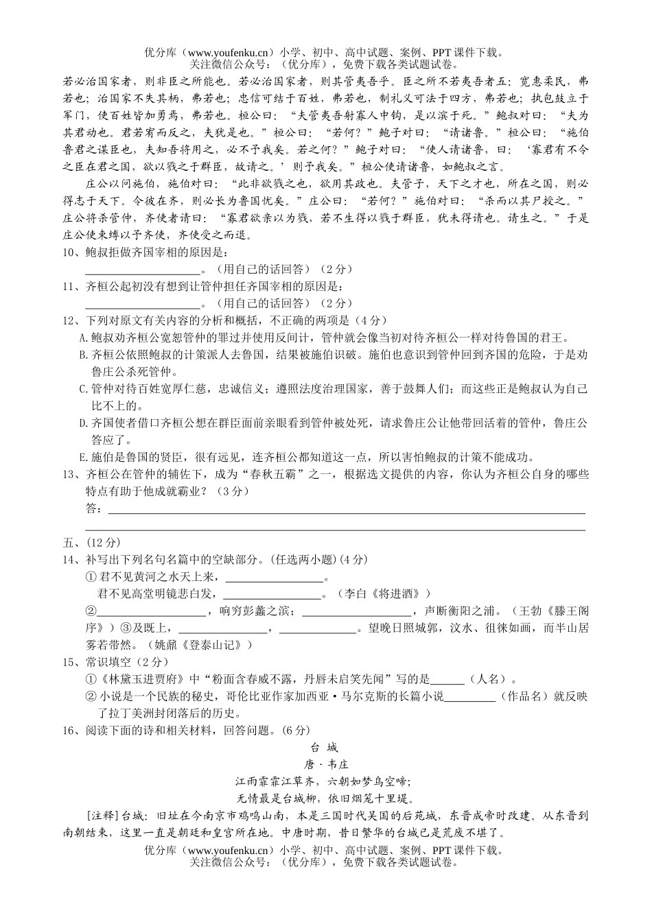 高考语文高考模拟三试卷_第3页