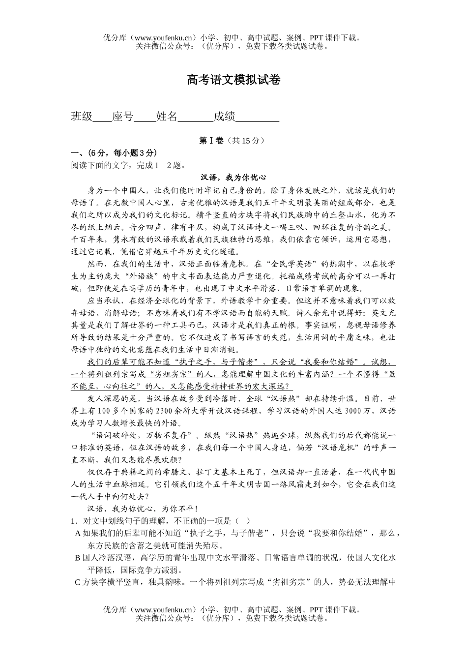 高考语文高考模拟试卷_第1页