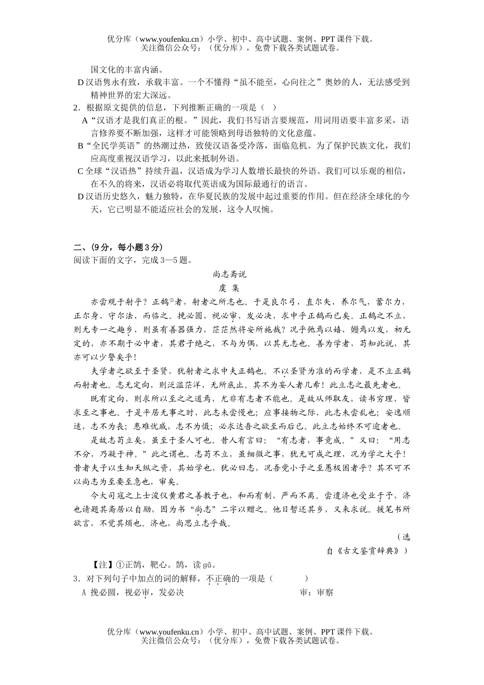 高考语文高考模拟试卷_第2页