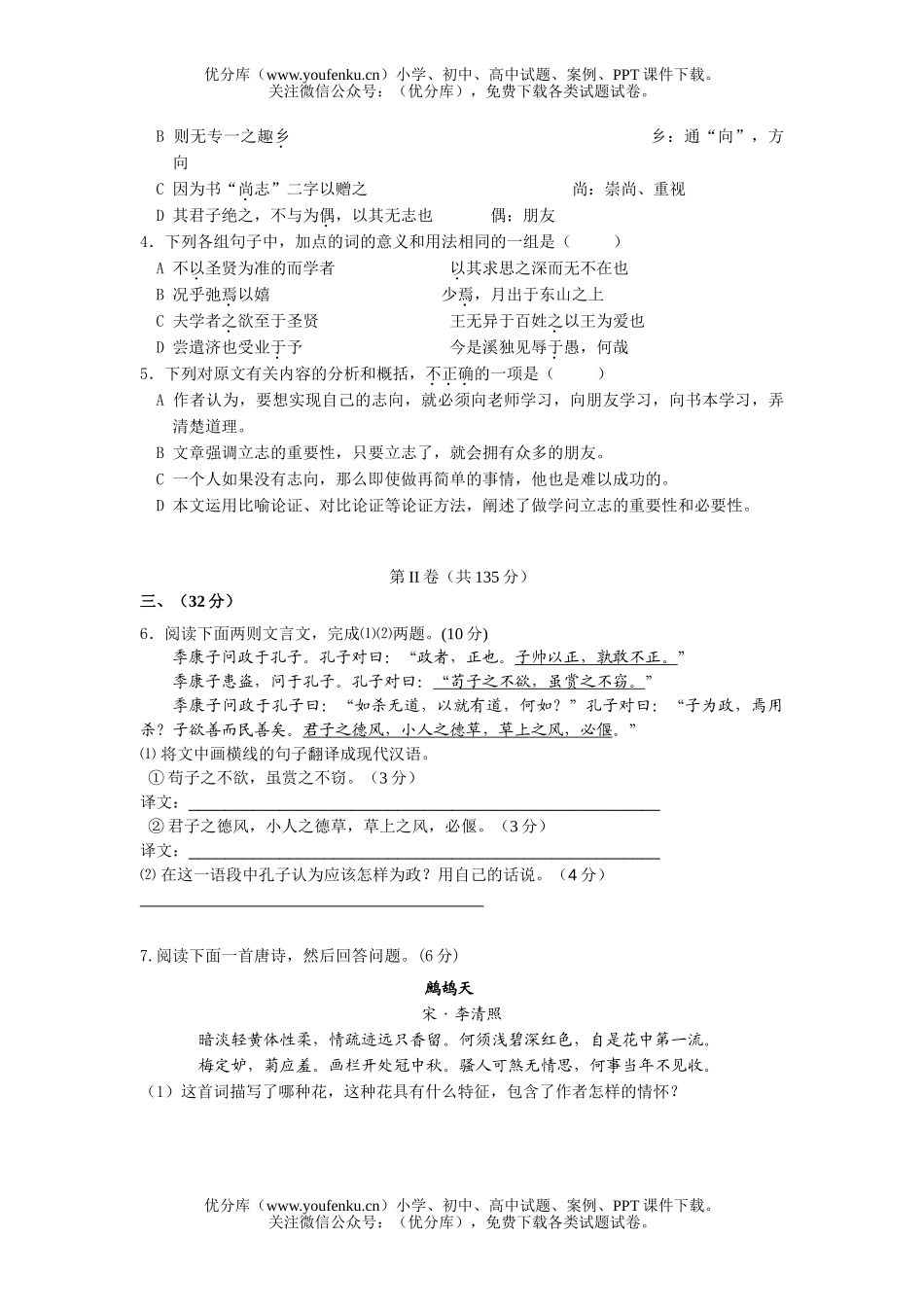高考语文高考模拟试卷_第3页