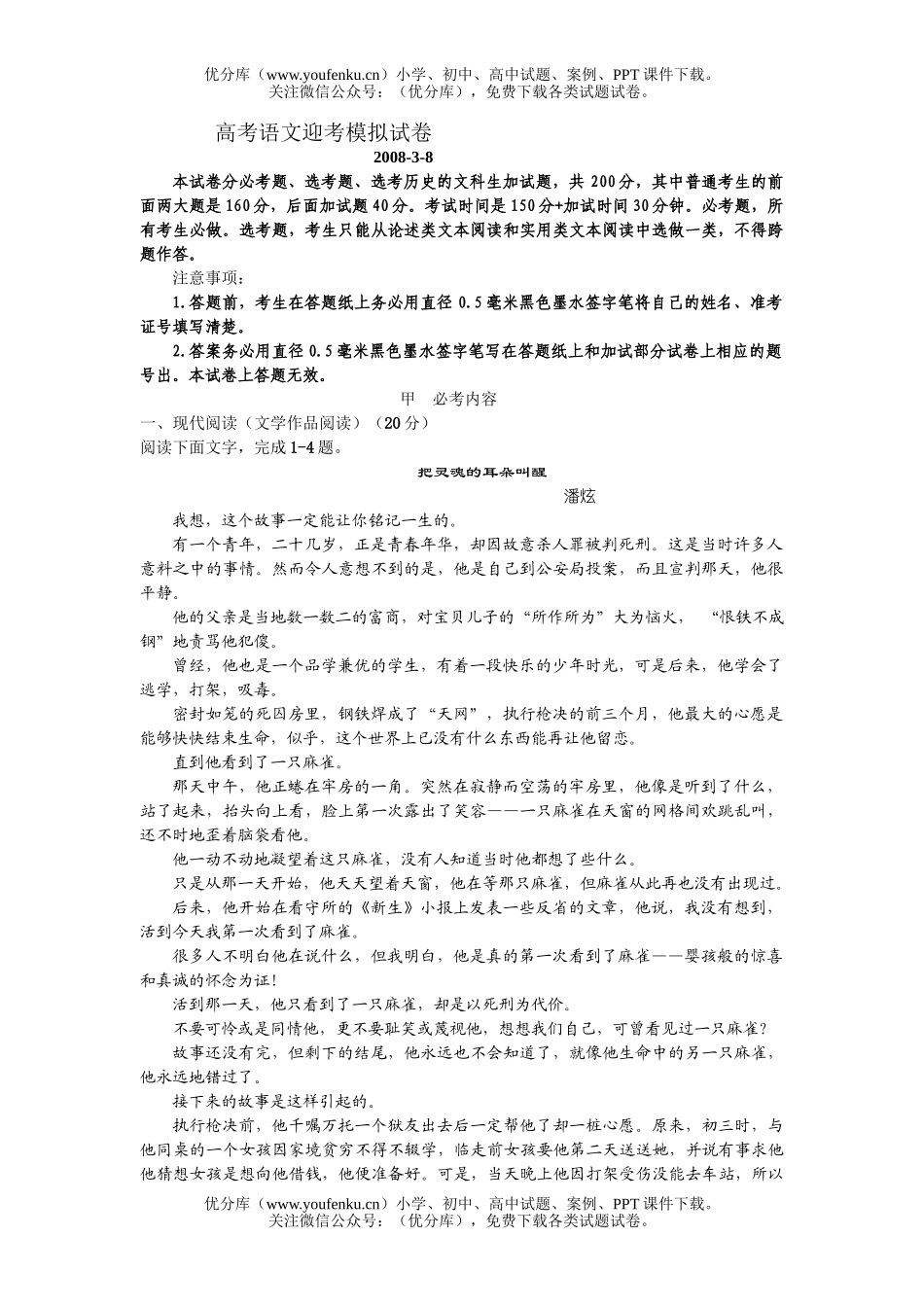 高考语文高考迎考模拟试卷_第1页