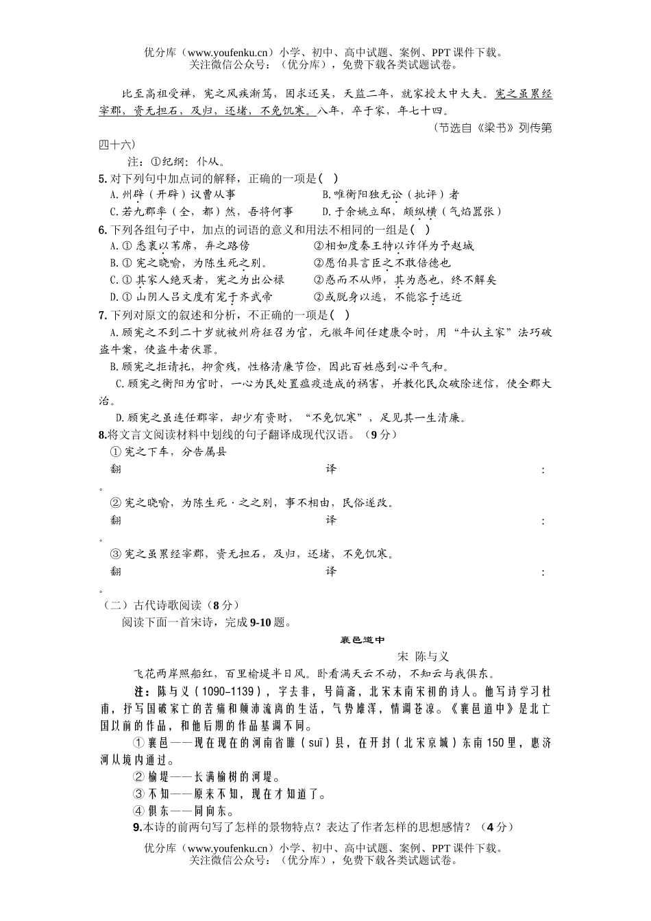 高考语文高考迎考模拟试卷_第3页
