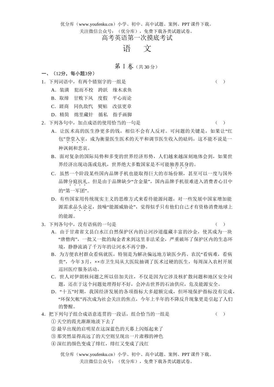 高考语文高考第一次摸底考试卷_第1页