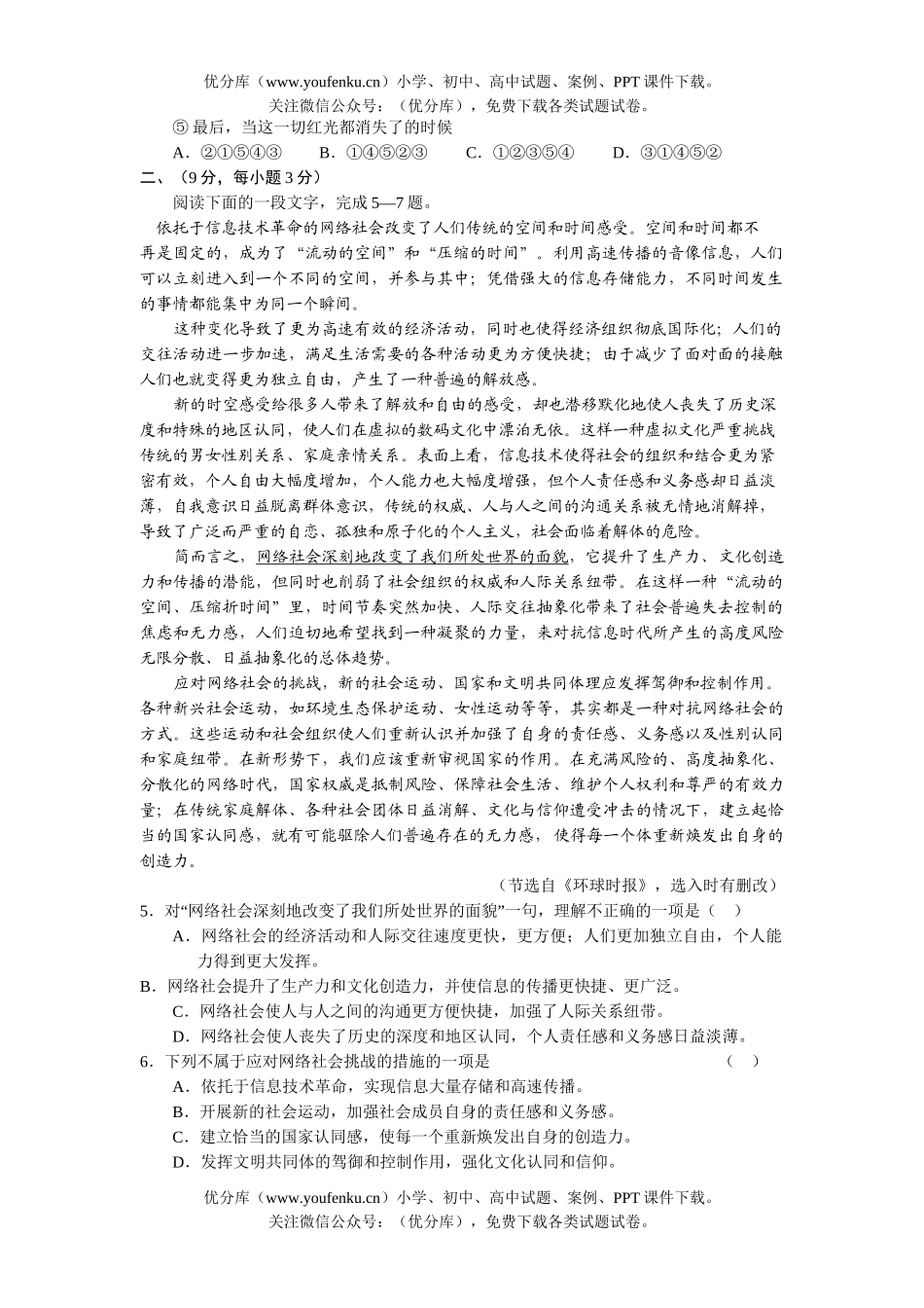 高考语文高考第一次摸底考试卷_第2页