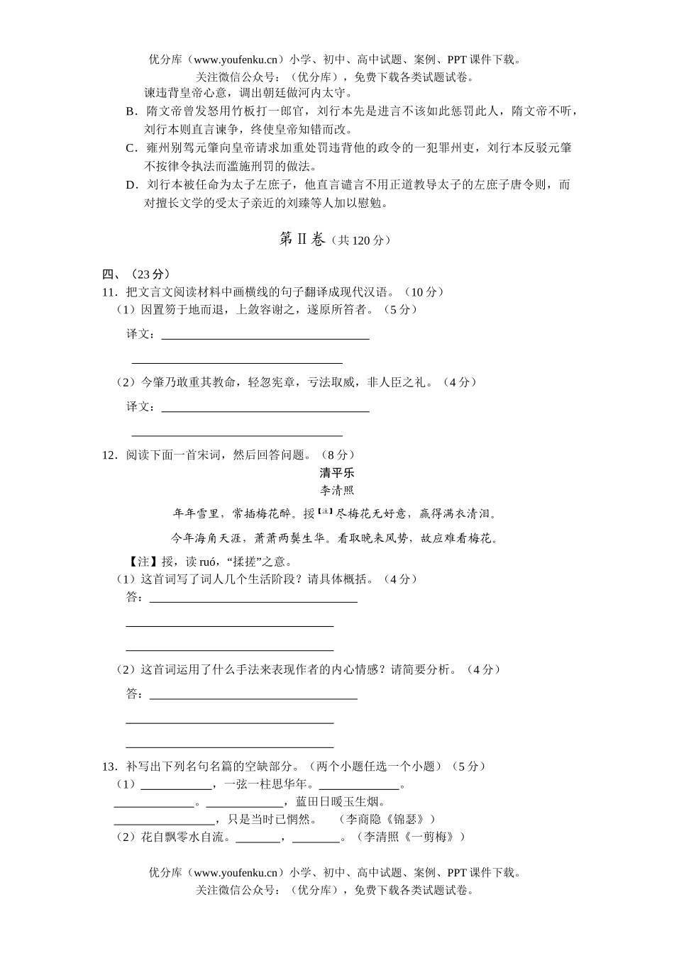 高考语文高考第一次摸底考试卷_第3页