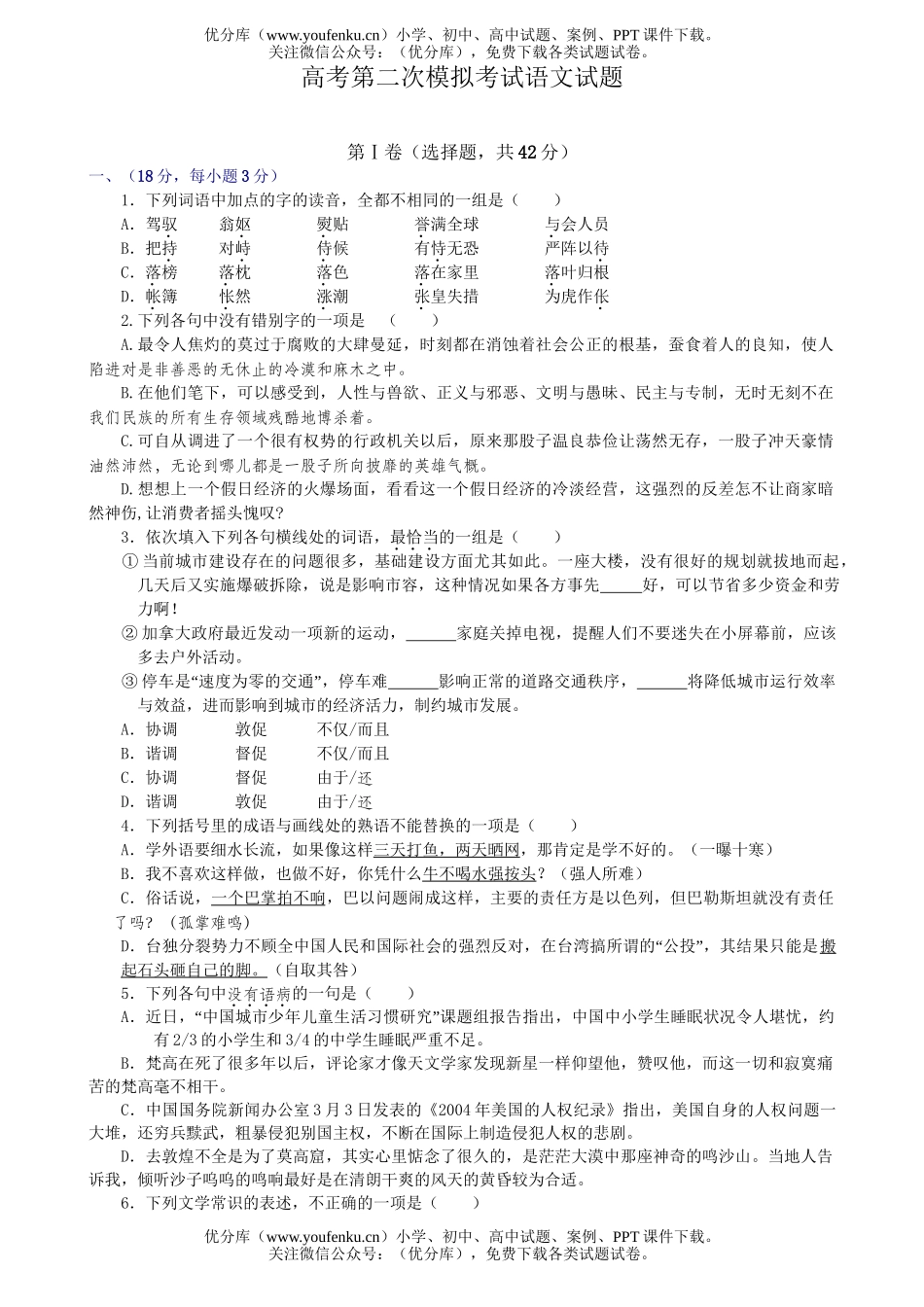 高考语文高考第二次模拟考试卷_第1页