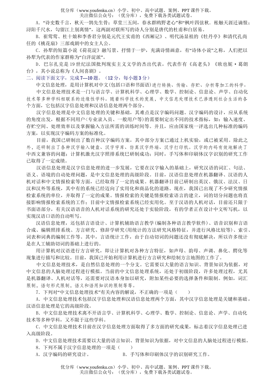 高考语文高考第二次模拟考试卷_第2页