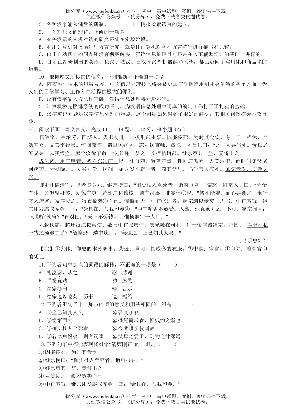 高考语文高考第二次模拟考试卷_第3页