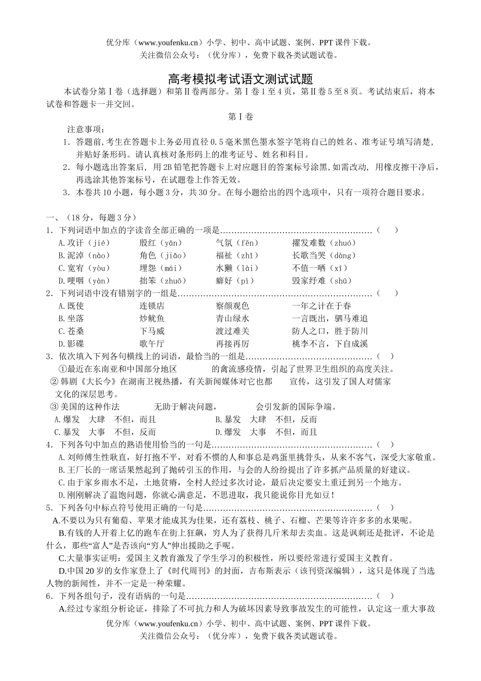 高考语文高考模拟考试测试卷_第1页