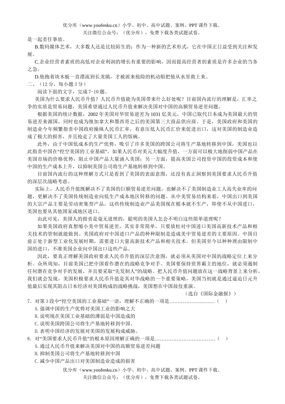 高考语文高考模拟考试测试卷_第2页