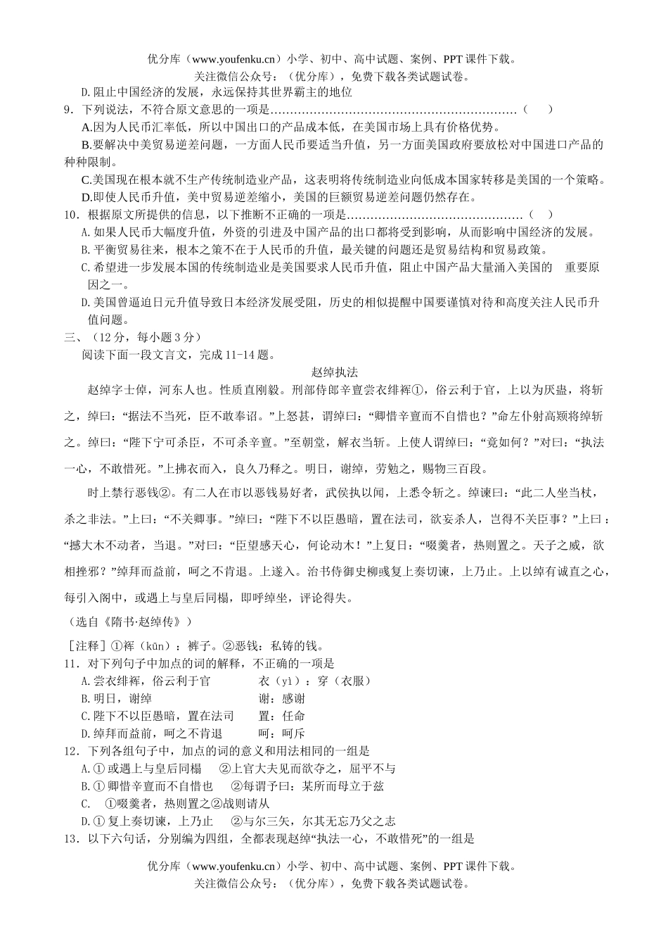高考语文高考模拟考试测试卷_第3页