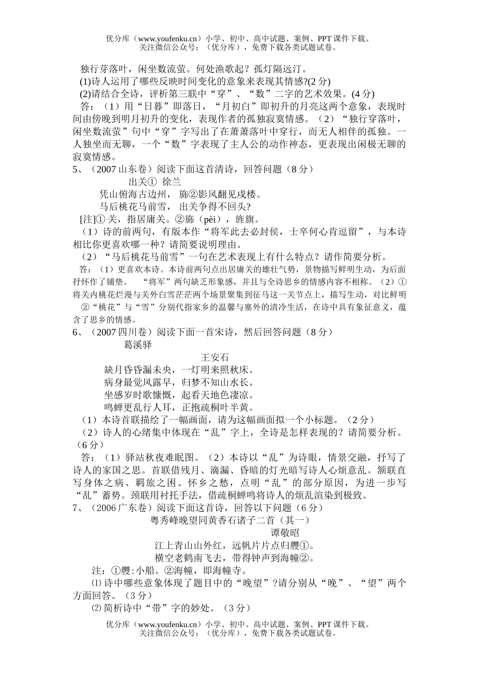 高考语文高考鉴赏诗歌专项训练题试卷_第2页