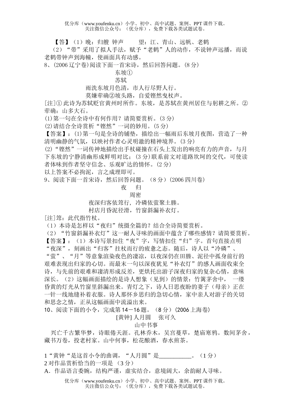 高考语文高考鉴赏诗歌专项训练题试卷_第3页
