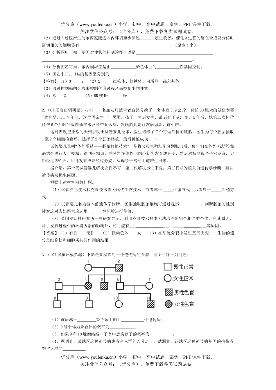 高中三年级生物08届高考系列复习六试卷_第2页