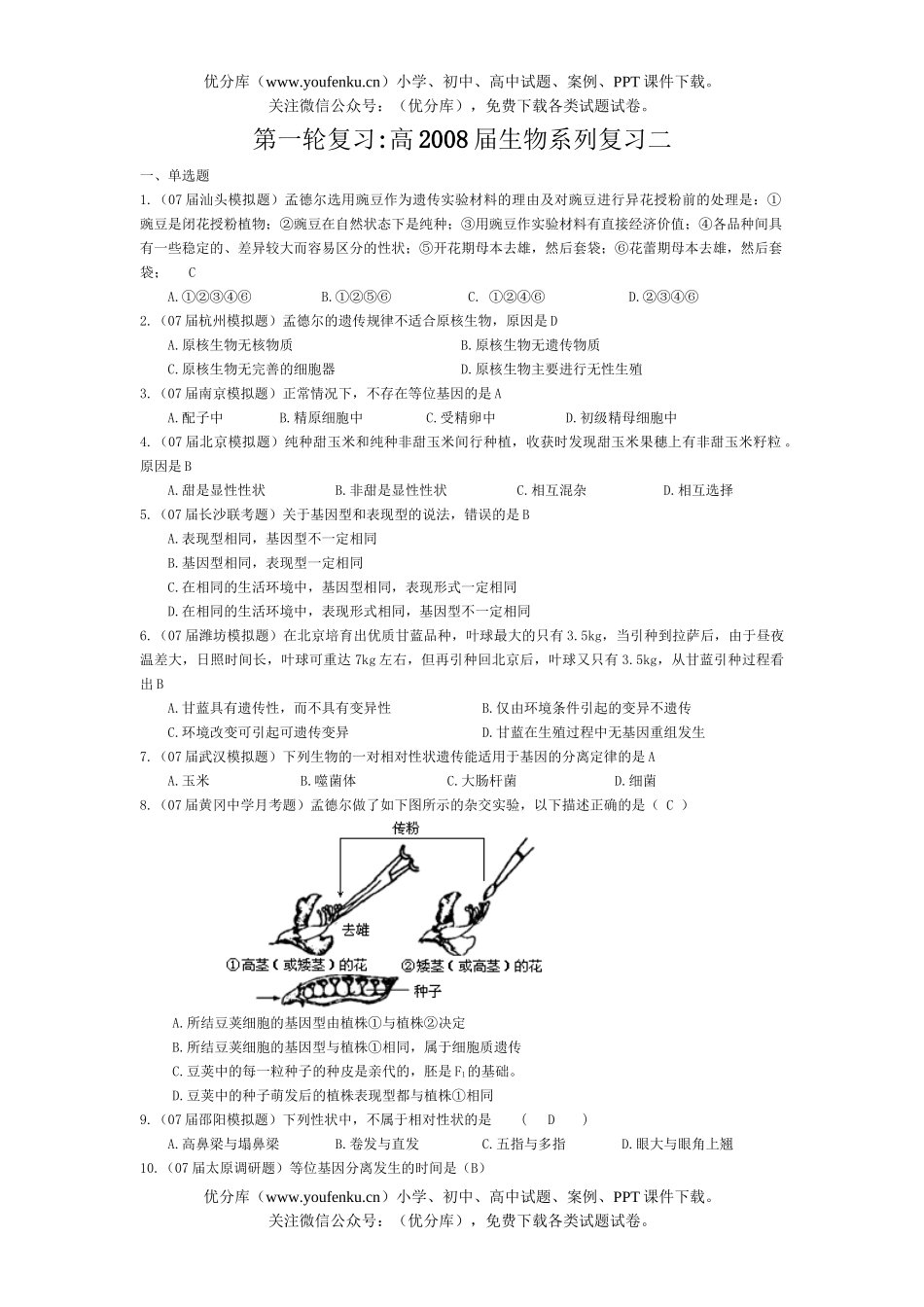 高中三年级生物08届高考系列复习二试卷_第1页