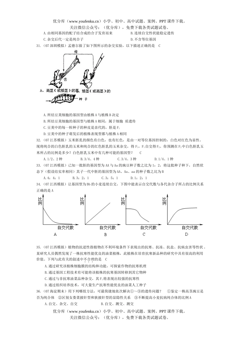 高中三年级生物08届高考系列复习二试卷_第3页