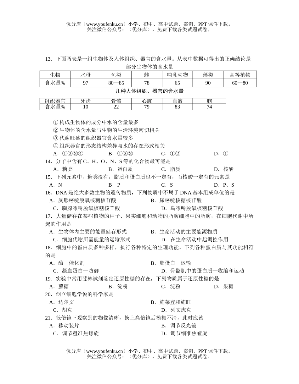 高中三年级生物高考学业水平模拟练习试卷_第2页