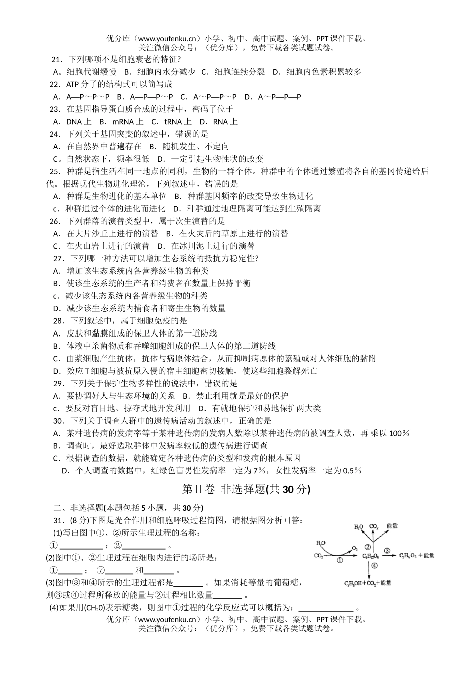 高中三年级生物高考学业水平模拟测试卷_第3页