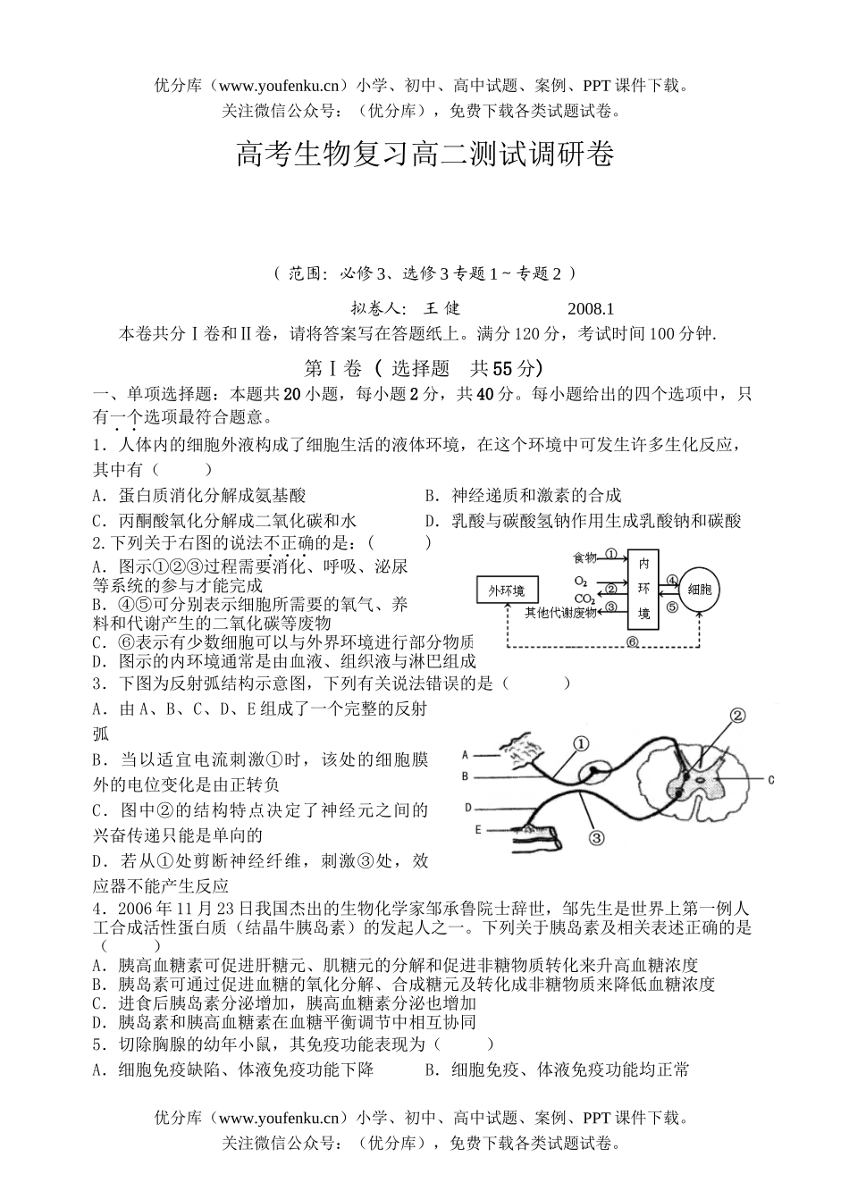 高中三年级生物高考复习测试调研试卷_第1页