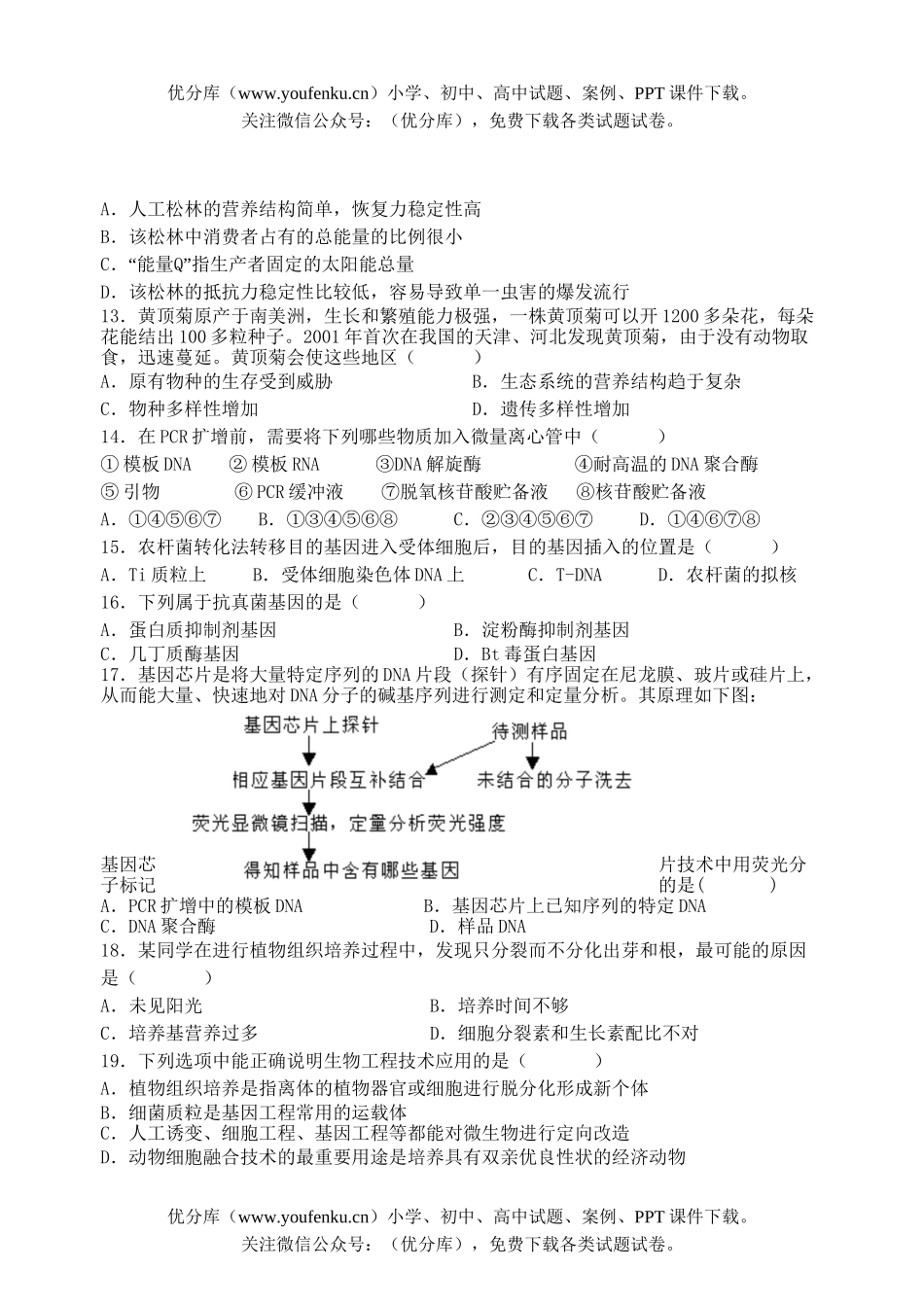 高中三年级生物高考复习测试调研试卷_第3页